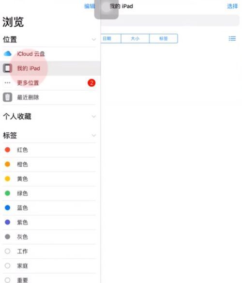 iPad本地存储目录展示