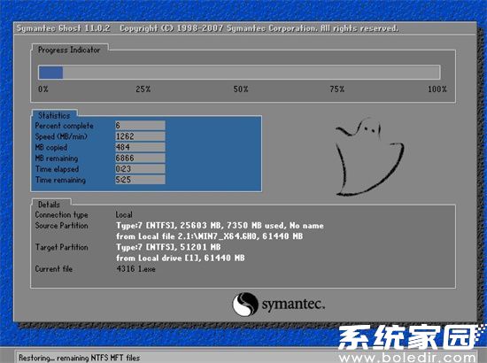 系统恢复进度展示
