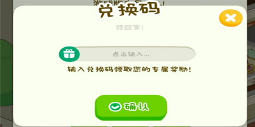 房东模拟器2023六月兑换码输入位置与领取指南