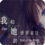 末日双生：末日生存与情感抉择