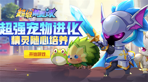 超级精灵球兑换界面示意图