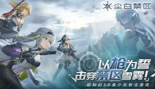 尘白禁区2023平民阵容搭配指南