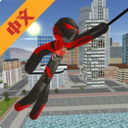 火柴人绳索英雄2023开放世界动作冒险