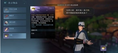 逆水寒手游荻豚知春任务全流程解析