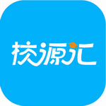 校源汇校园服务平台v3.3.2 最新版