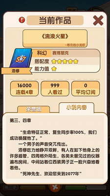 小说创作界面示意图