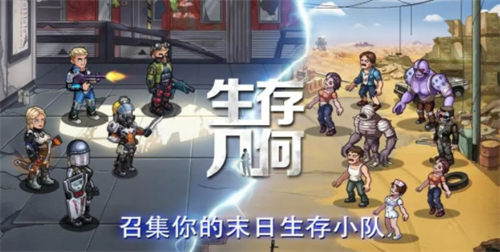 生存几何兑换界面示意图