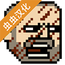 混蛋战士免费畅玩完整版v2.0.2 免费版