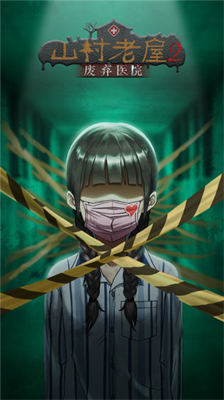 u5c71u6751u8001u5c4b2u5e9fu5f03u533bu9662u5b89u5353u7248