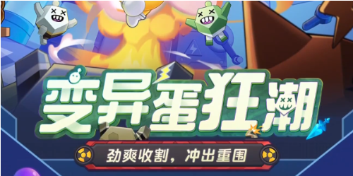 蛋仔派对变异蛋狂潮模式实战指南