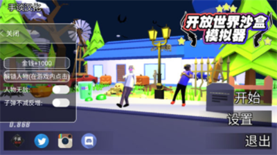 u5f00u653eu4e16u754cu6c99u76d2u6a21u62dfu5668u6700u65b0u7248u514du8d39u7248