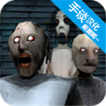 恐怖老奶奶3全版本免费下载