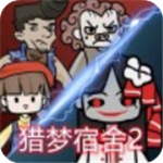 猎梦宿舍2无限资源免广告畅玩版v1.5.3 无限金币版