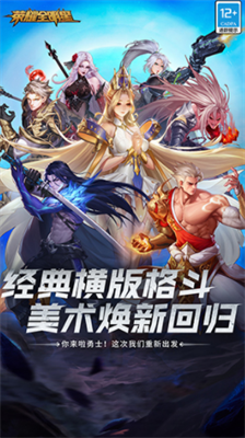 荣耀全明星游戏角色展示