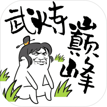 武炼巅峰帝王传说仙门经营之道