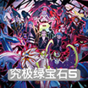 口袋妖怪究极绿宝石5.5内置功能解锁版