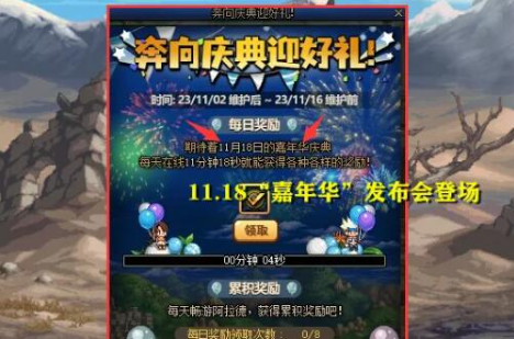 DNF2023嘉年华活动时间表解析