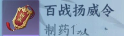 逆水寒手游百战扬威令获取方法及作用解析