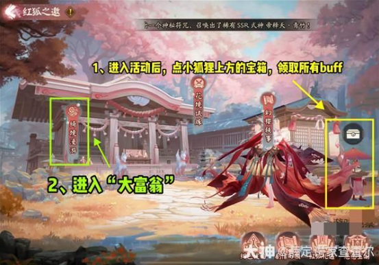 阴阳师绮境漫游红狐之邀玩法全解