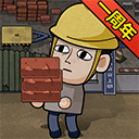 打工生活模拟器内置菜单版免费畅玩