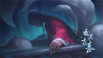 u9762u5177u53e4u5893u514du8d39u5185u8d2du7248