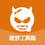 唯梦工具箱App多功能优化