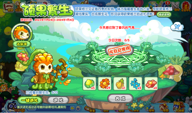 洛克王国硕果繁生活动玩法解析