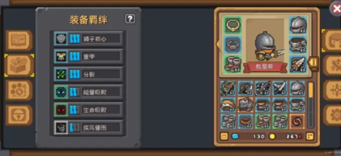 元气骑士前传职业套装选择指南