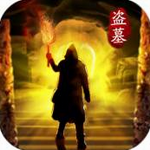 摸金校尉之伏魔殿手游探秘地宫