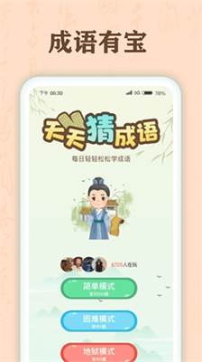 u6210u8bedu6709u5b9d