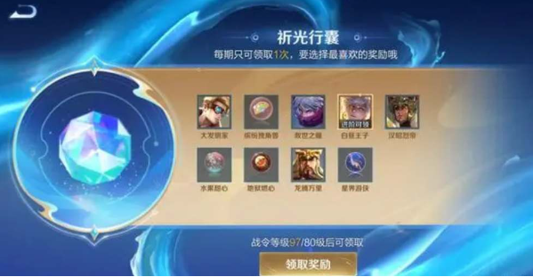 祈光石获取进度图示