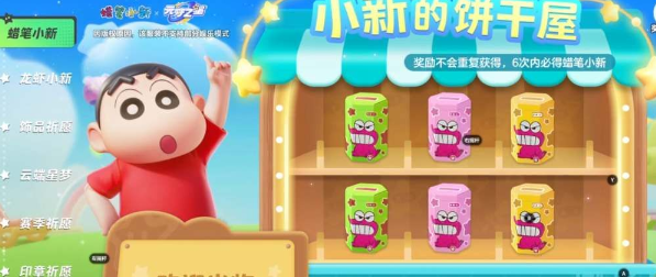 元梦之星蜡笔小新联动皮肤获取方法解析