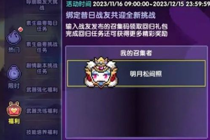 我的勇者2023年12月礼包码获取指南