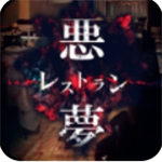 噩梦餐馆恐怖逃脱免费下载v1.0.2 中文版