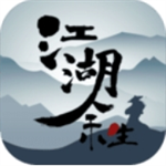 江湖余生武侠世界自由探索v1.0.1 无限体力版
