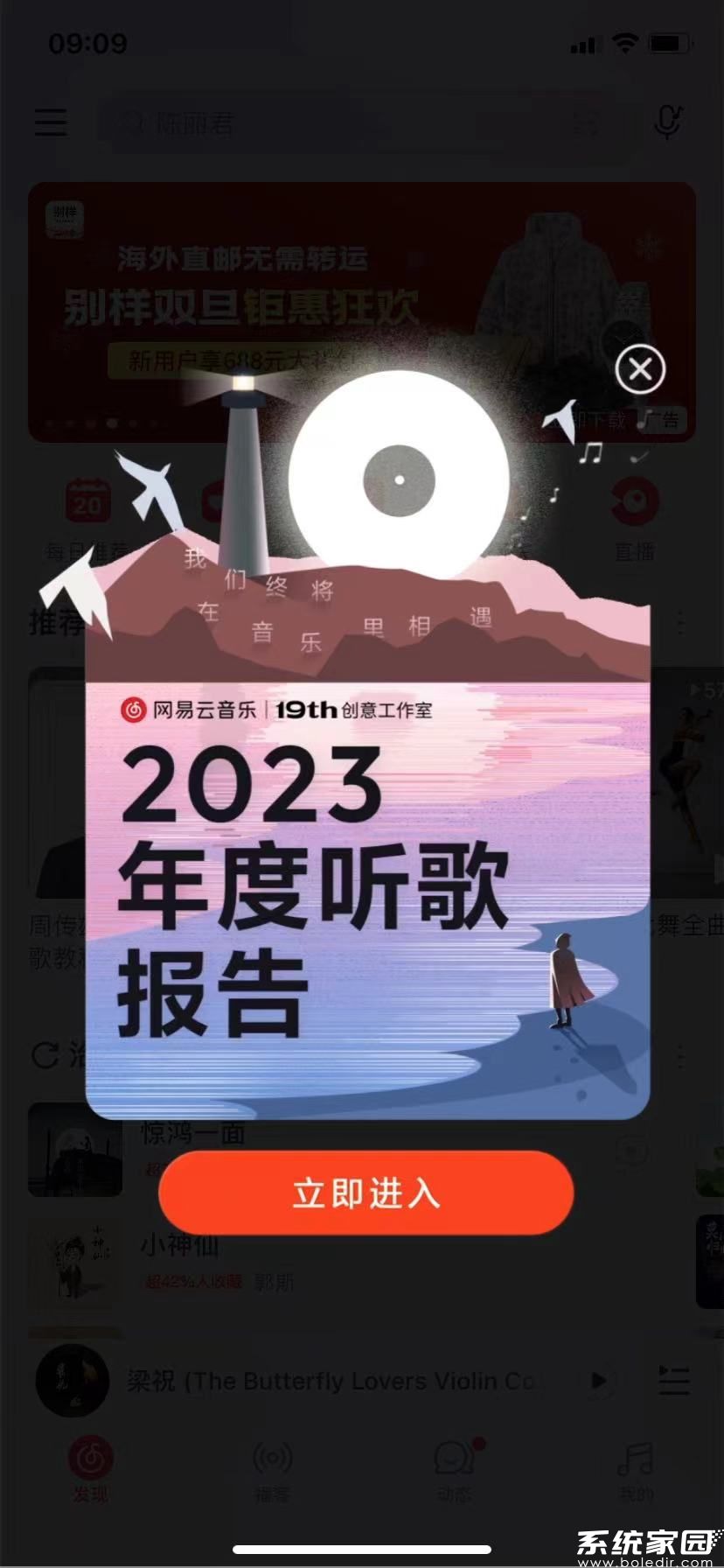 网易云音乐年度报告界面展示