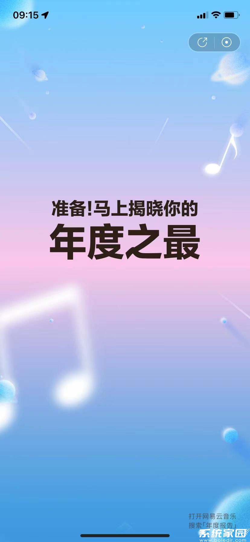 网易云音乐数据可视化图表