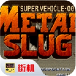 合金弹头手游经典重现移动端v3.8.4 免费版