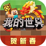我的世界国际版无限资源中文版下载v2.10.5 无限钻石版