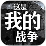 这是我的战争生存挑战与角色特性v1.6.2 无敌版