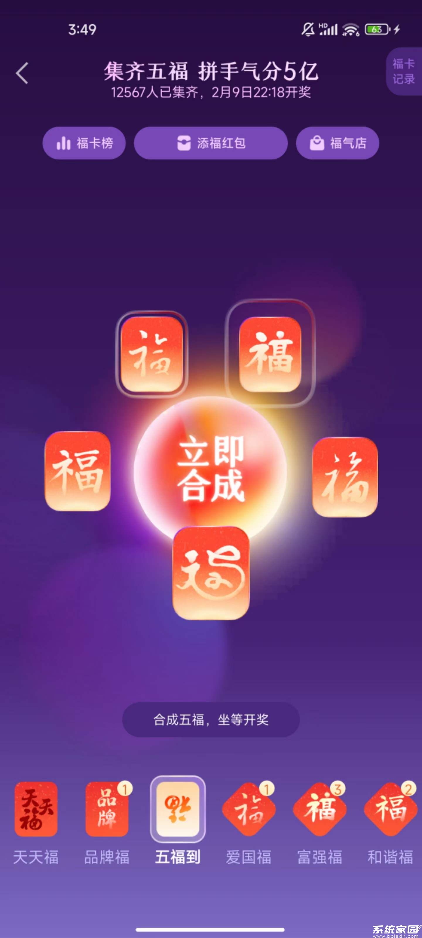 支付宝五福活动界面展示