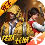 和平精英2024版安装与实战v1.25.12 无限点券版