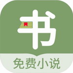 郁书坊安卓版免费阅读应用推荐v1.2.4 最新版