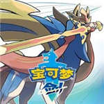 宝可梦剑盾手机版伽勒尔冒险启程v2020.11 无限金币版