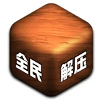 解压模拟器3D立体休闲游戏推荐v1.1.1 全解锁版