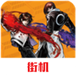 拳皇2002魔幻二无限气版格斗技巧v1.0 无限币版