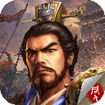 豪华曹魏传三国战棋策略手游v1.3.4 内购免费版