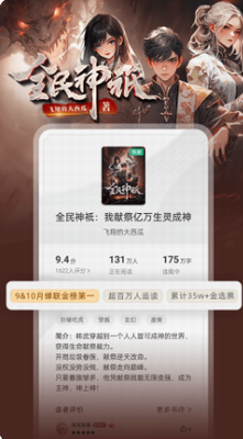 书旗小说界面展示