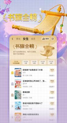 书旗小说阅读模式
