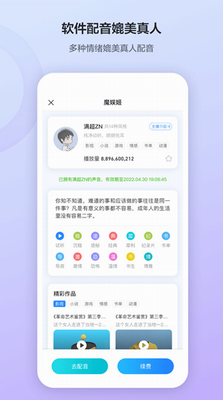 声音选择界面